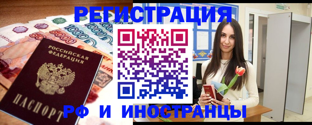 прописка в квартире в Беслане