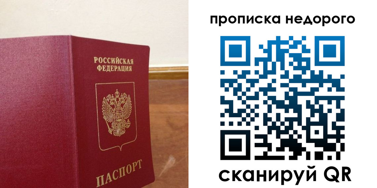 временная регистрация в Беслане