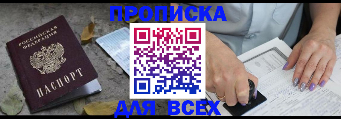 временная регистрация в квартире в Беслане