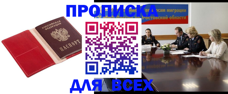 прописка законно в Беслане